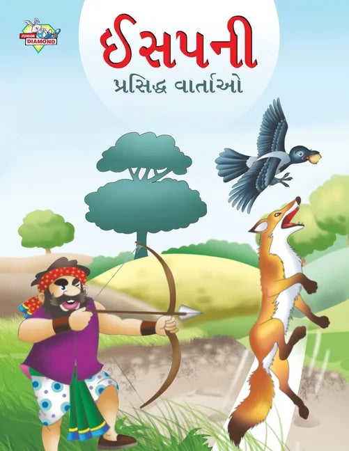 Famous tales of Aesop's (Gujarati)