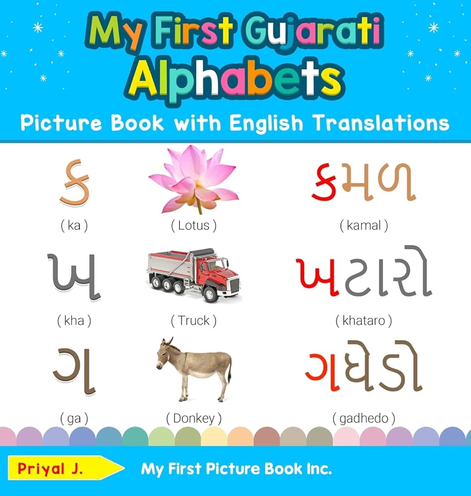 My first Gujarati alphabet (Gujarati - English)