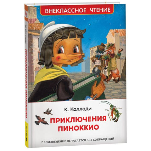 Prikluchenya Pinokkyo - Adventures  of Pinockio (Russian)