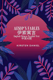 Bilingual Chinese Children's Book: Aesop's Fables (Simplified Chinese-Engllish)